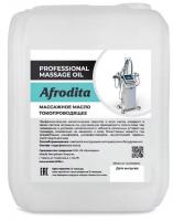 Масло для массажа токопроводящее Afrodita, 5 л купить в #REGION_NAME_DECLINE_PP#