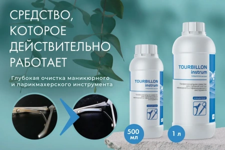 Турбиллон Инструм - средство для очистки инструмента, 0,5 л купить в Воронеже