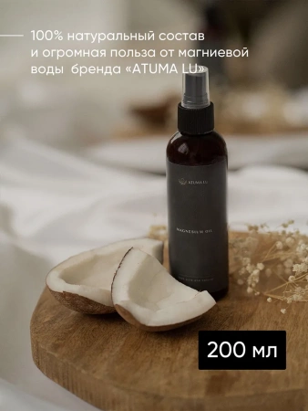 Магниевое масло для тела и роста волос AtumaLu 200 мл купить в Воронеже
